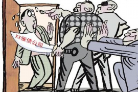 微山如何避免债务纠纷？专业追讨公司教您应对之策