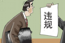 微山微山专业催债公司的催债流程和方法